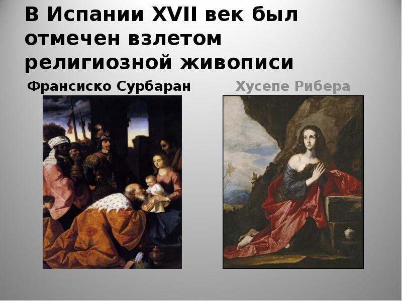 история искусства испании. история искусства испании. культура испании 17-18 веков. золотой век испании искусство. франсиско сурбаран отрочество марии.