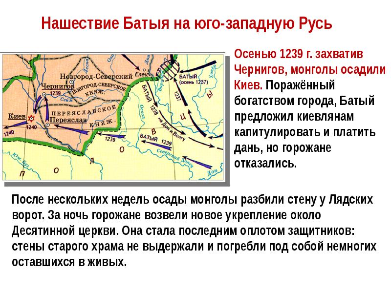 Монгольское нашествие на русь презентация 6 класс