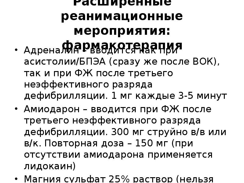 Реанимационные мероприятия. Протокол реанимационных мероприятий. Мероприятия приасистолии реанимационные при асистолии. Протокол реанимационных мероприятий при клинической. Протокол клинической смерти и реанимационных мероприятий.