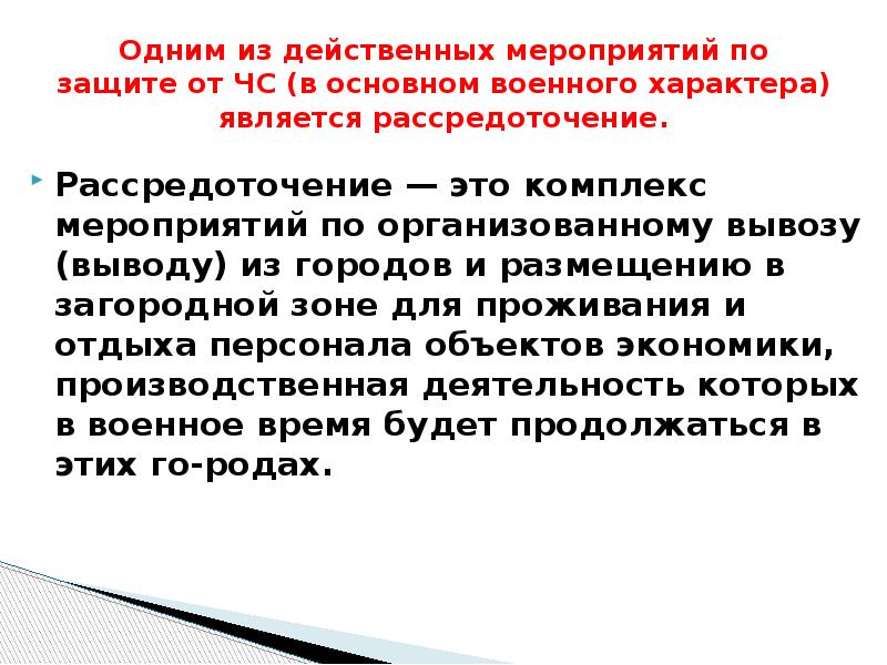 Оповещение и эвакуация населения в условиях чрезвычайных ситуаций обж 9 класс презентация