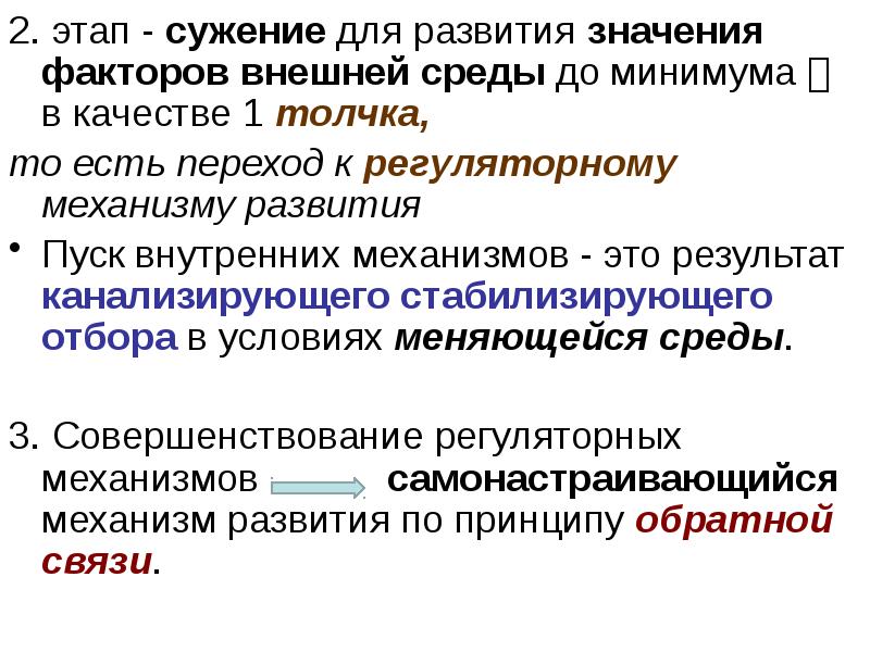 Развитие значение. Регуляторные механизмы. Развитый значение. Регуляторная среда это.