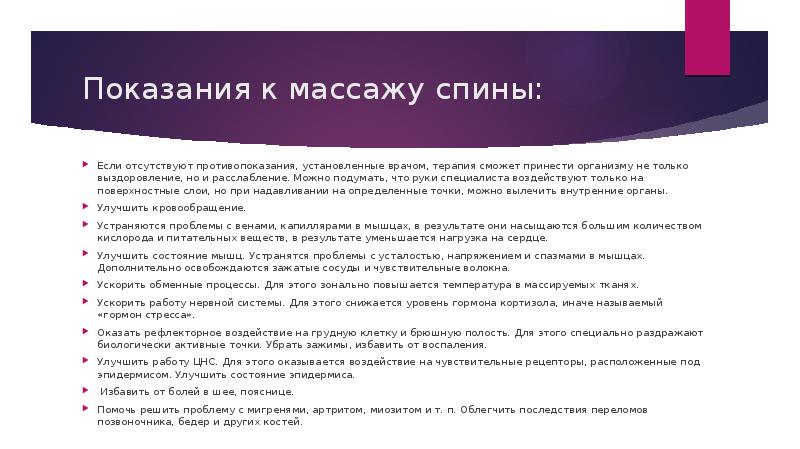 Показания к массажу