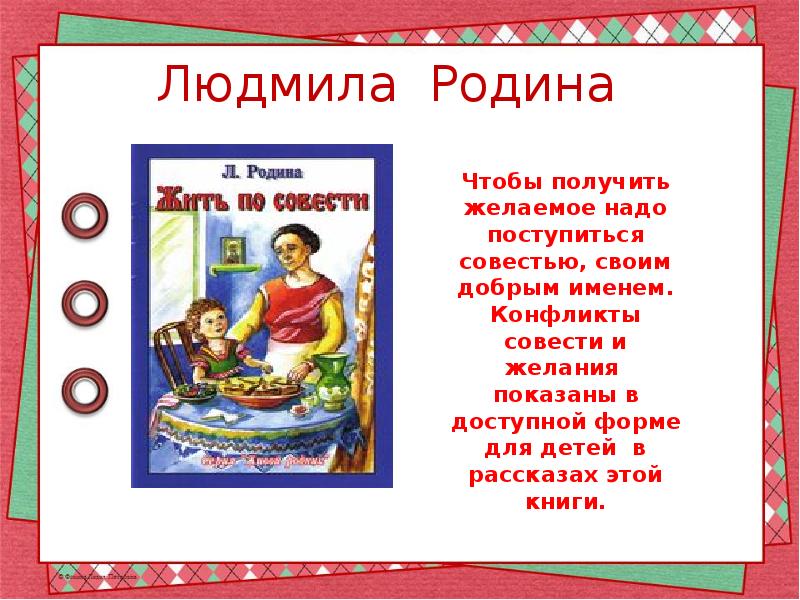 Сообщение презентация муки совести в судьбе известных литературных героев 4 класс