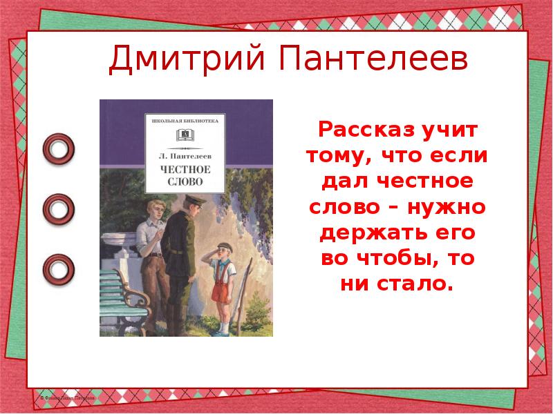 Сообщение презентация муки совести в судьбе известных литературных героев 4 класс