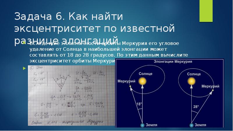 Решение задач на законы кеплера астрономия 11 класс презентация