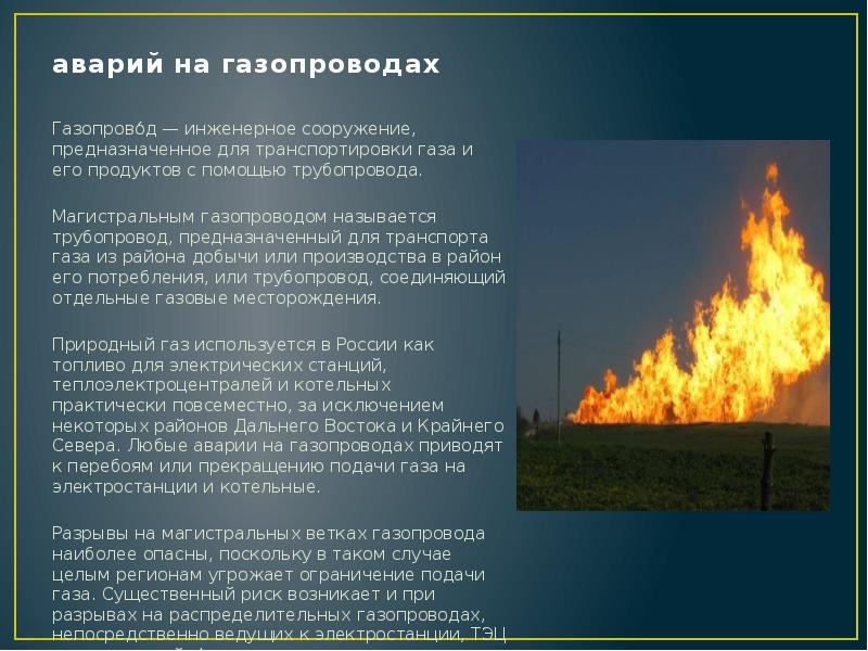 Презентация про газопровод