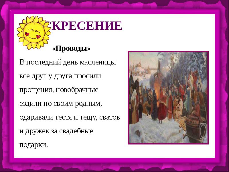 Сообщение о масленице 5 класс по однкнр
