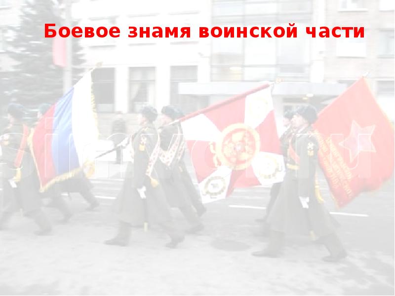 Боевое знамя воинской части Боевое знамя воинской части