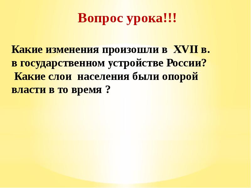 Россия при первых романовых перемены в государственном устройстве презентация