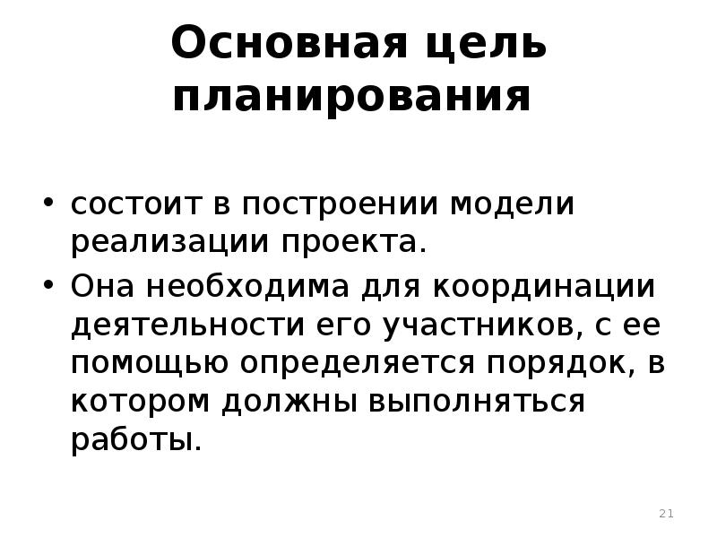 Главная цель плана заключалась в том чтобы уничтожить основные силы