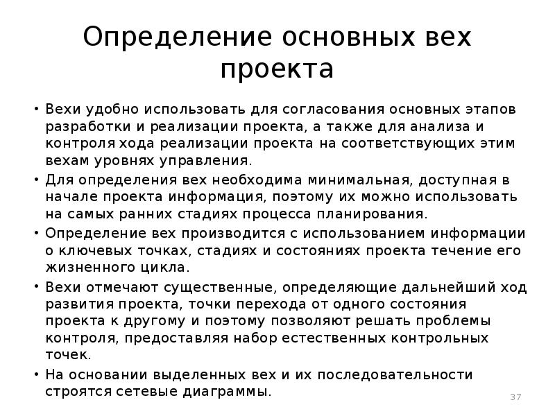 Что такое веха в проекте простыми словами