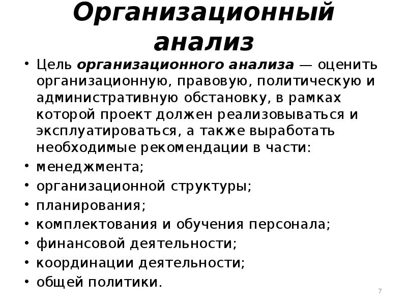 Организационные цели