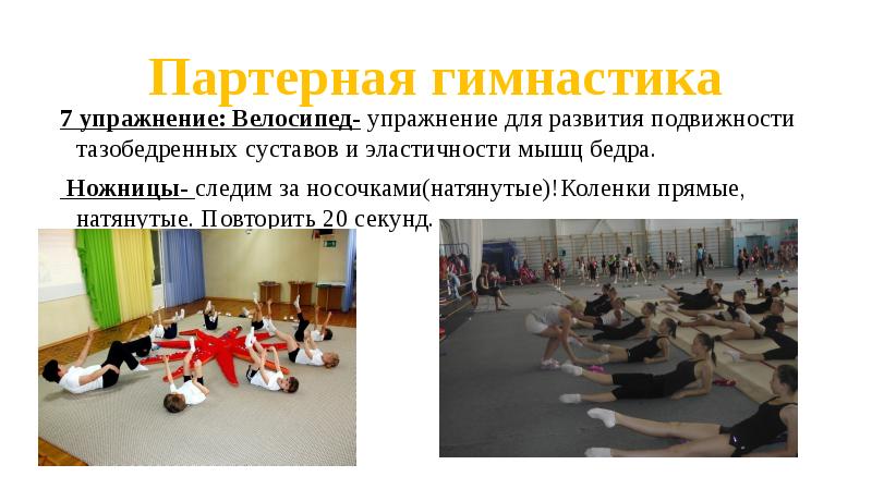 Партерная гимнастика. 17 05 17 Открытый урок по хореографии разминка.