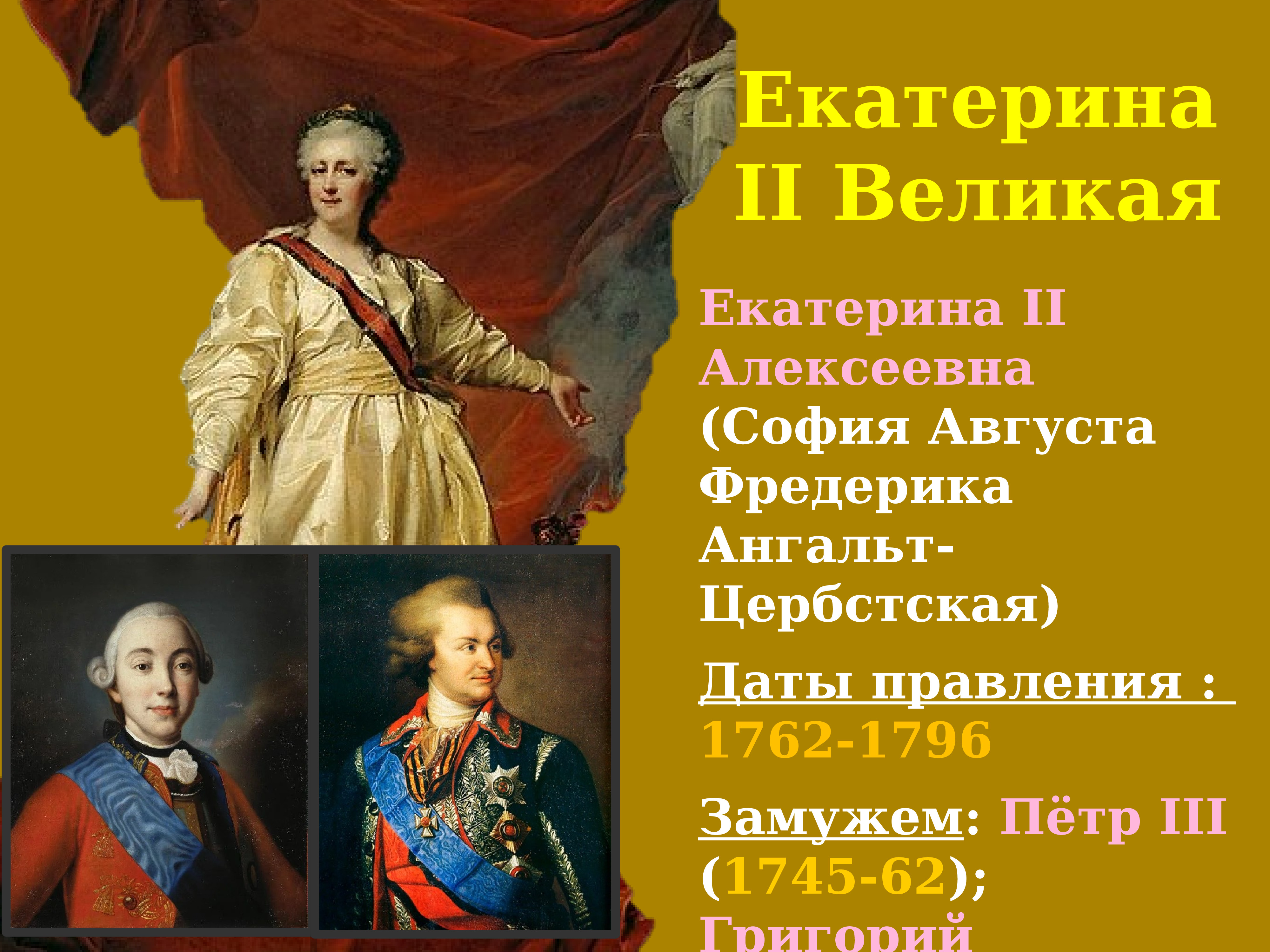 2 правление екатерины ii