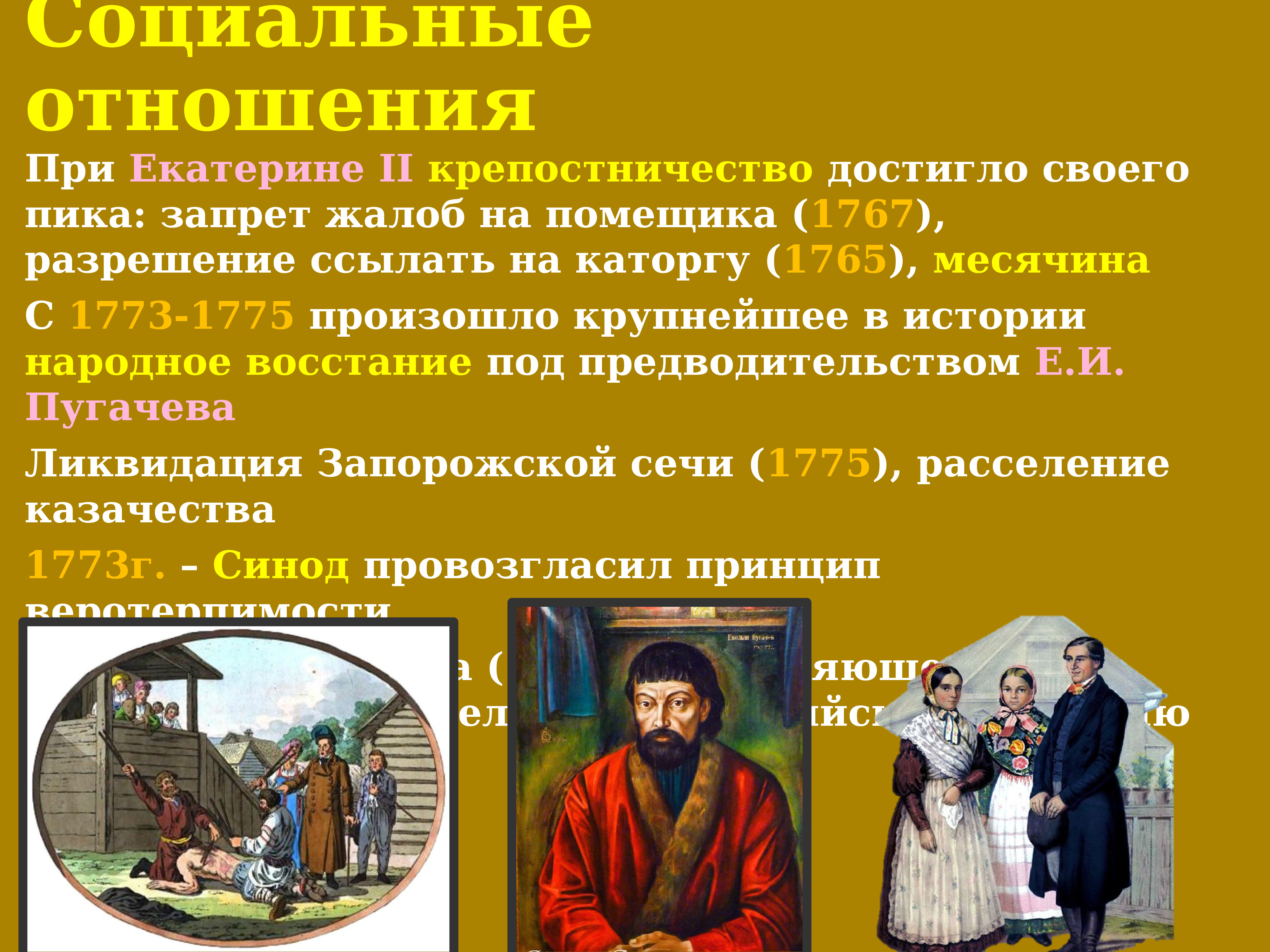 Месячина. Месячина при Екатерине 2. Месячина это в истории России. Разрешение помещикам ссылать крестьян на каторгу. Крепостничество при Екатерине 2.