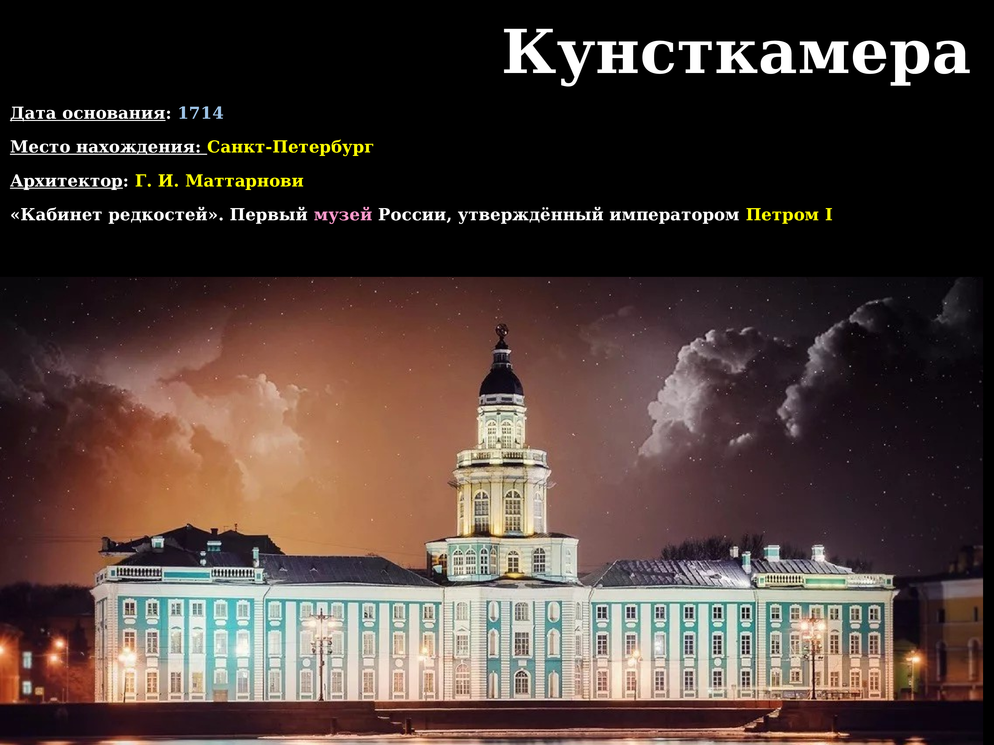 Музей антропологии и этнографии в санкт петербурге. Музей Кунсткамера в Санкт-Петербурге. Музей в Питере Кунсткамера. Кунсткамера в Санкт-Петербурге Петра 1.