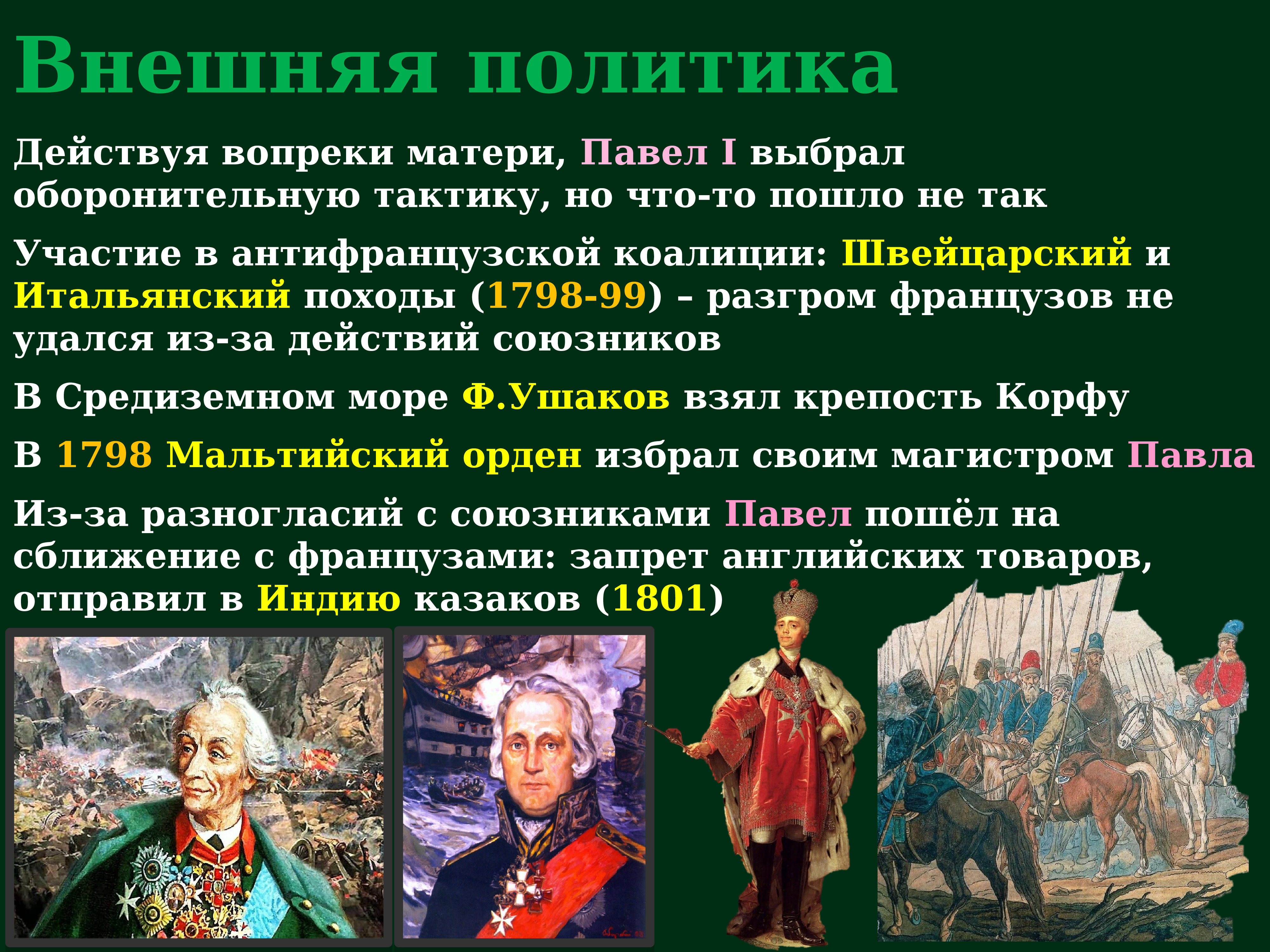 Внешняя политика россии в 18 в презентация