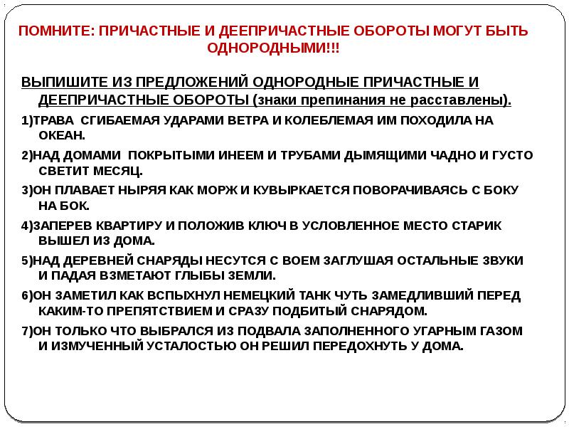 Деепричастный оборот практикум. Однородные причастные обороты. Однородные деепричастные обороты. Предложения с однородными причастными оборотами. Предложения с однородными причастными оборотами примеры.