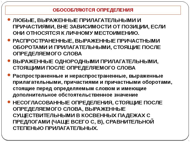 Любой определение. Обособленные определения выраженные прилагательными и причастиями. Любое определение. Вне зависимости обособляется. Определение в тексте может выражаться.