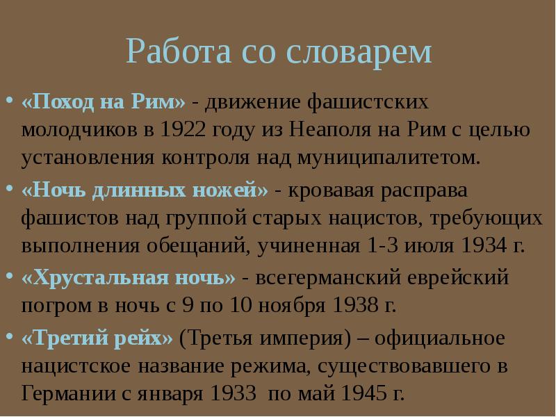 Тоталитарные режимы в 1930 е гг италия германия испания презентация