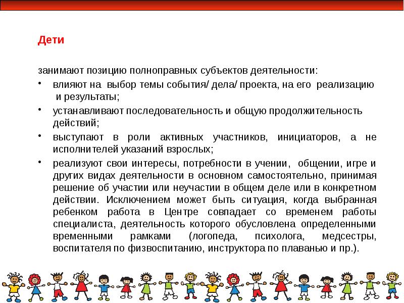 Занимать позицию. План-дело-анализ в детском саду. План дело анализ. Технология план дело анализ в детском саду. Технология план дело анализ в ДОУ Свирская.