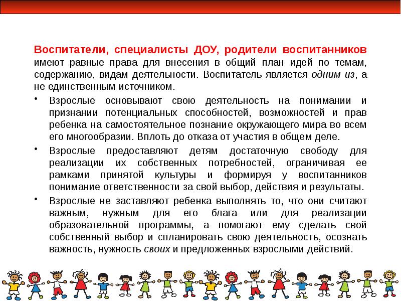 Воспитатель является. План-дело-анализ технология. План дело анализ. План дело анализ технология в ДОУ. Технология план дело анализ в детском саду.