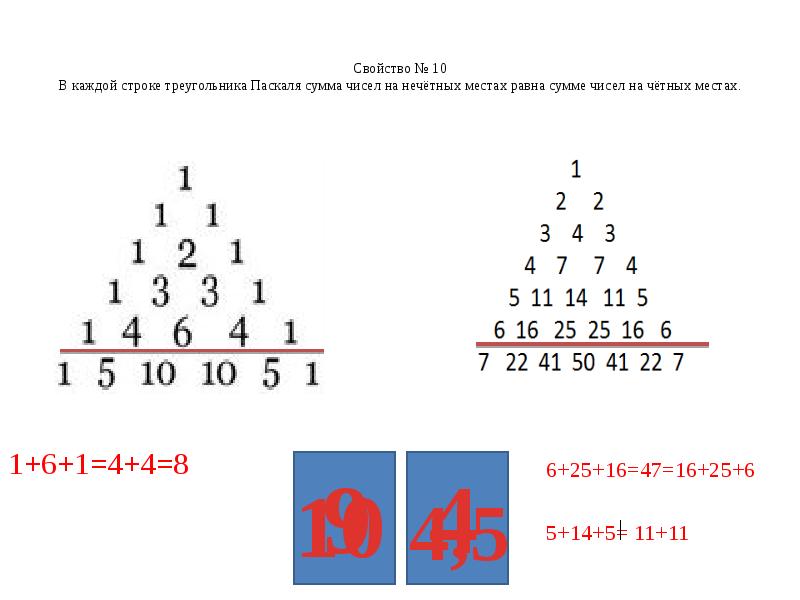 Используя рисунок 1 найди суммы чисел для каждой из первых шести строк треугольника паскаля