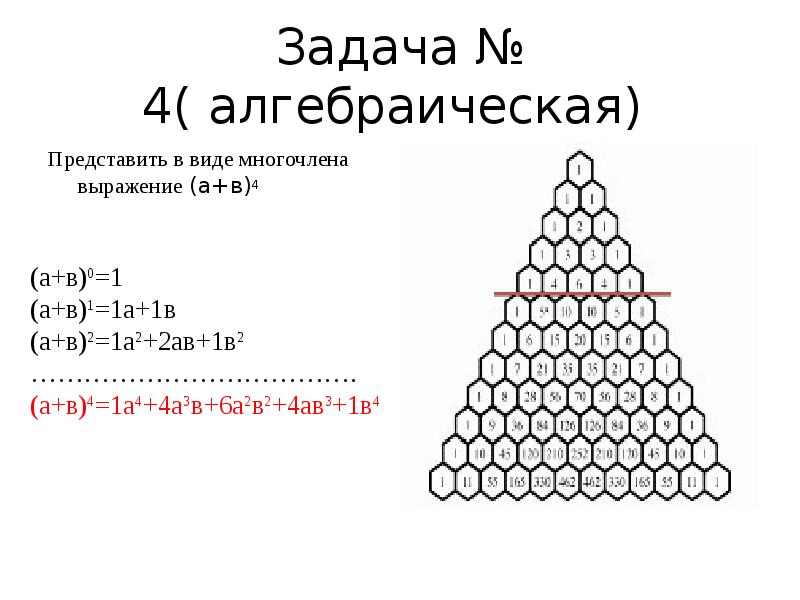 Треугольник паскаля презентация