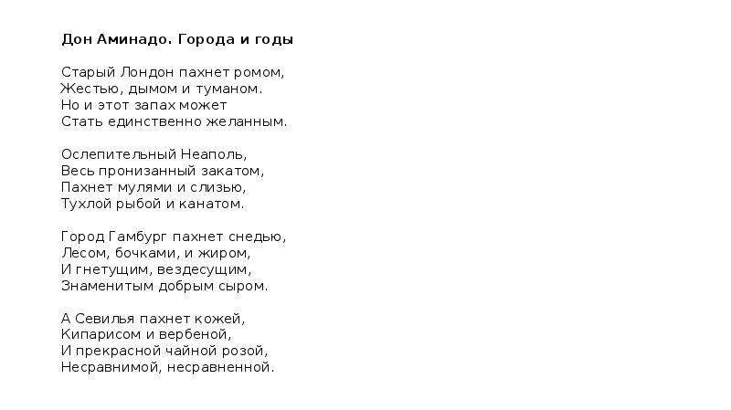 Анализ стихотворения города и годы дон аминадо 5 класс по плану