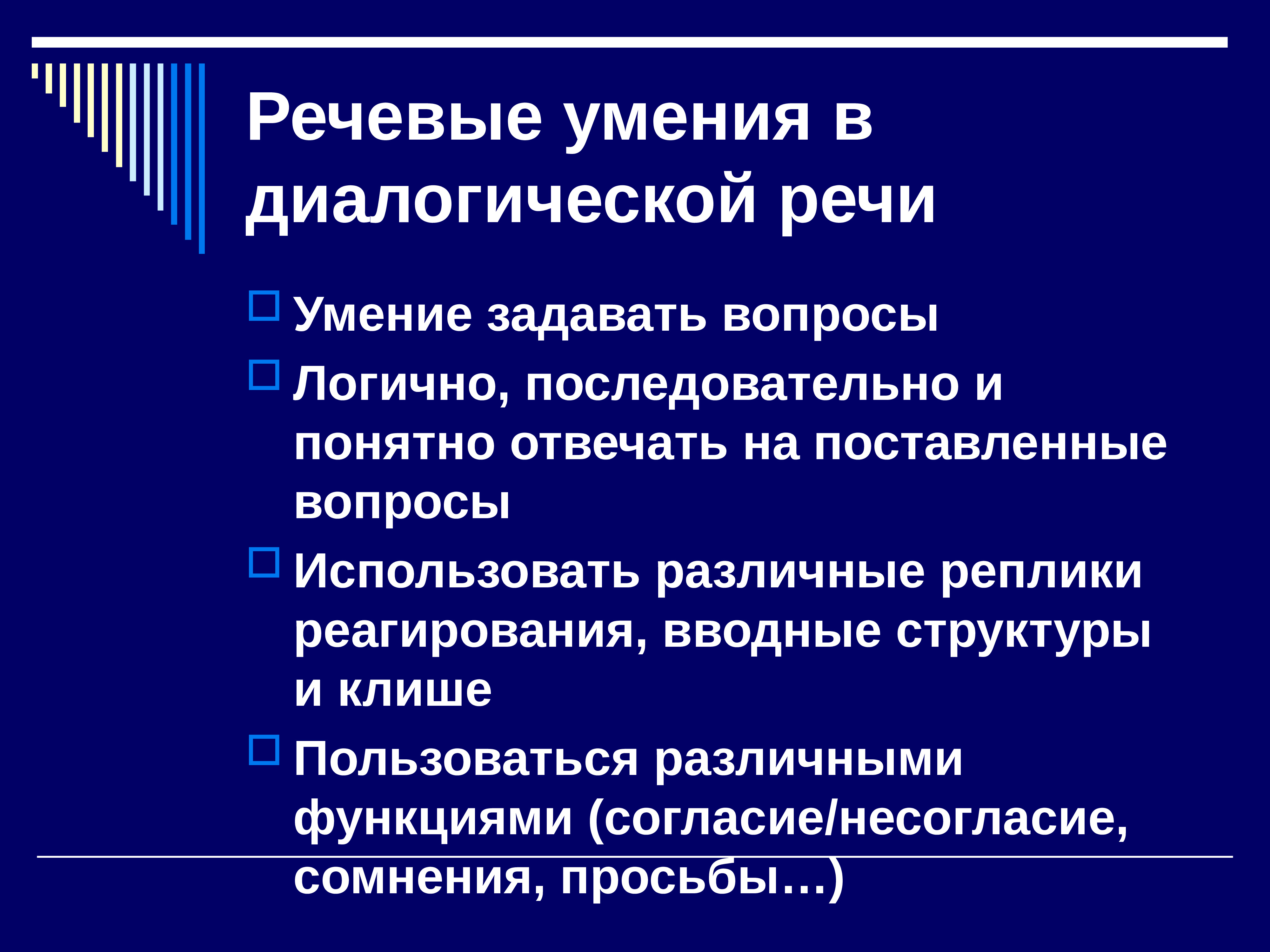 Речевые навыки. Умения диалогической речи. Развитие навыков диалогической речи. Развитию умения диалогической речи. Формирование навыков диалогической речи.