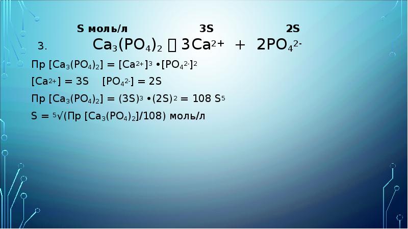 So3 co2 химическая реакция. Ca3 po4 2. Ca3po4. Ca3 po4 2 реагенты. CA po4 2.