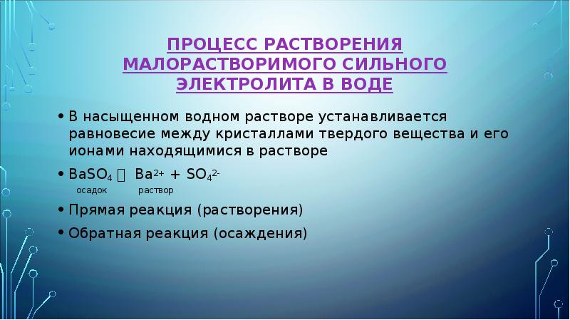 Одновременно могут находиться ионы