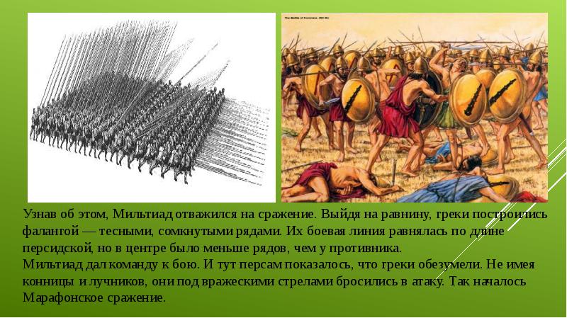 Презентация патриотизм греков в войнах с персами