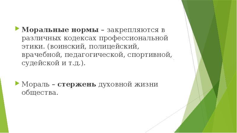 Нарушение норм морали. Моральнве формв в семье. Для успешного действия моральные нормы должны. Для успешного действия моральные нормы должны. Для успешного действия моральные нормы должны.