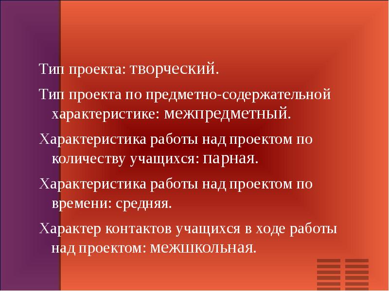 Какие существуют типы проектов по предметно содержательной области монопредметные и межпредметные