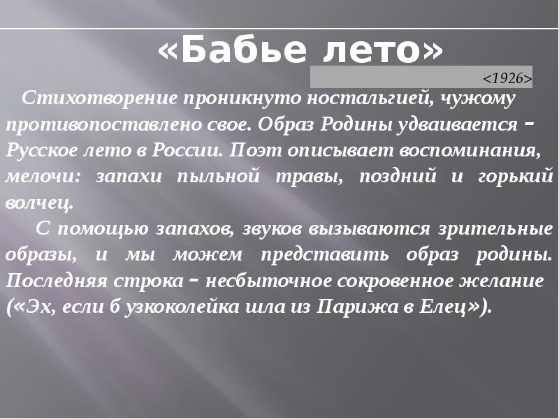 Анализ стихотворения бабье лето дон аминадо 8 класс по плану