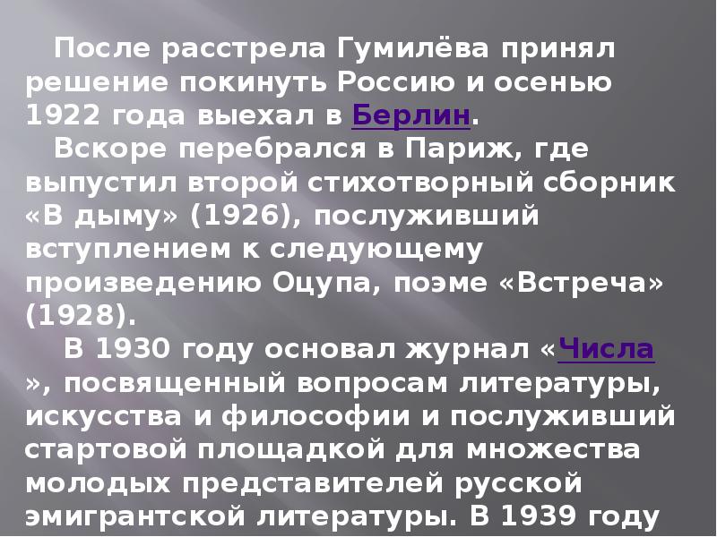 Поэты русского зарубежья о родине презентация