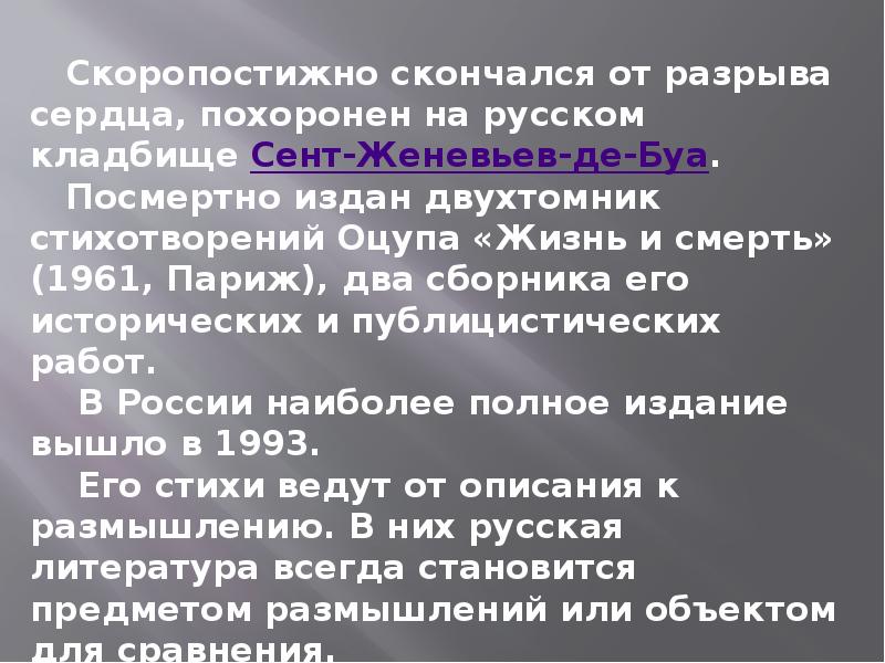 Поэты русского зарубежья об оставленной ими родине 8 класс презентация