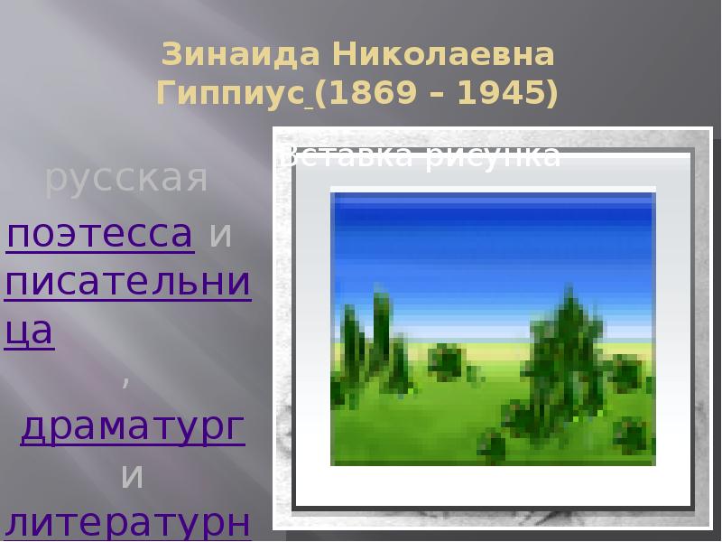 Поэты русского зарубежья об оставленной ими родине 8 класс презентация