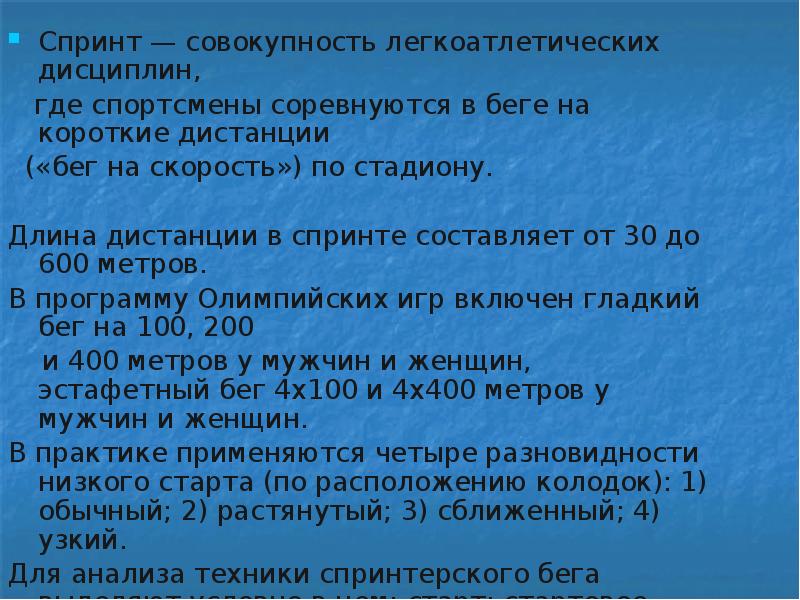 Спринтерский бег презентация