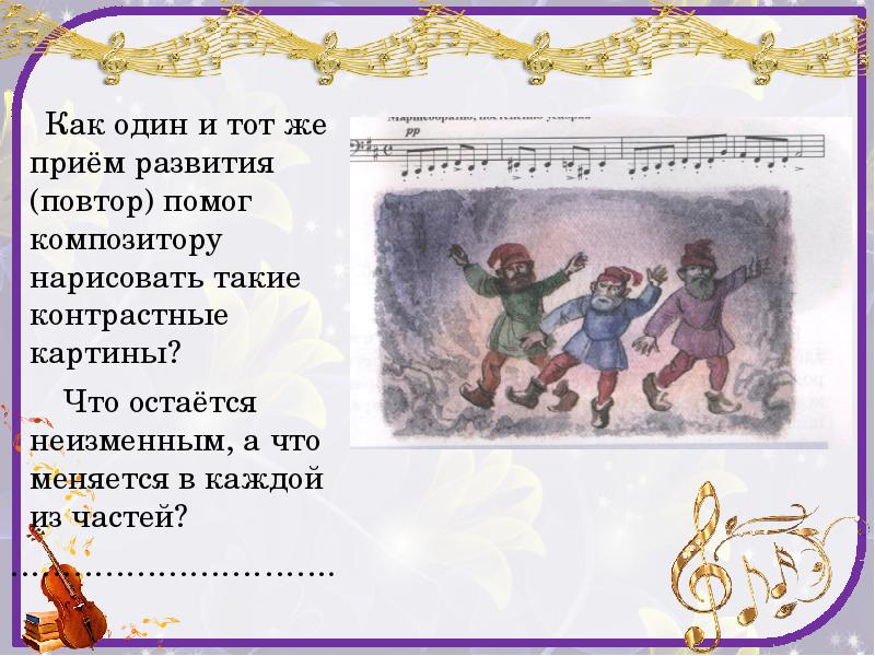 Как один и тот же прием развития повтор помог композитору нарисовать такие контрастные картины