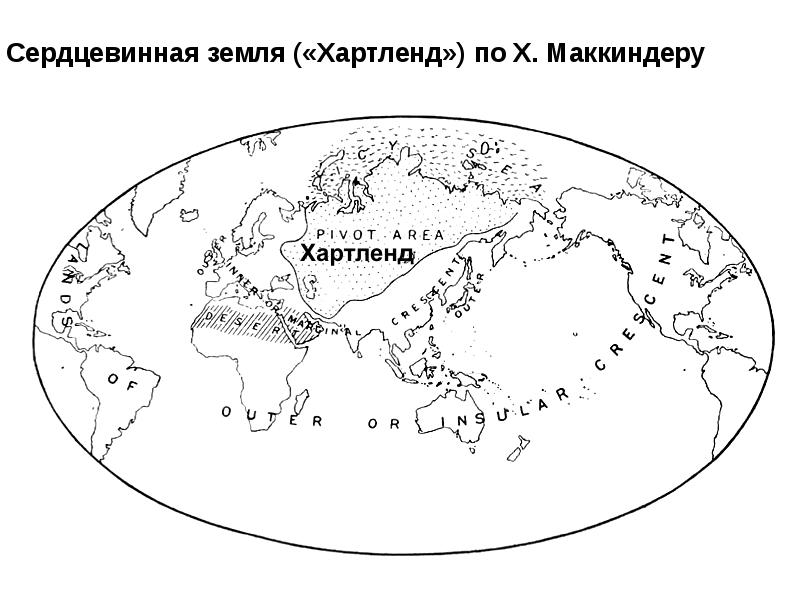 Маккиндер хартленд карта