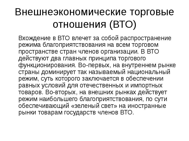 Коммерческие отношения. Внешнеэкономическая деятельность. Внешнеэкономическая деятельность Казахстана. ВТО деятельность организации. Современные тенденции ВЭД.