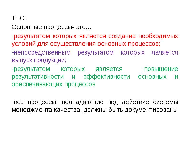 Процесс непосредственного. Процесс. Основные процессы. Основной процесс это. Процессы Результаты которых являются выпуск продукции.