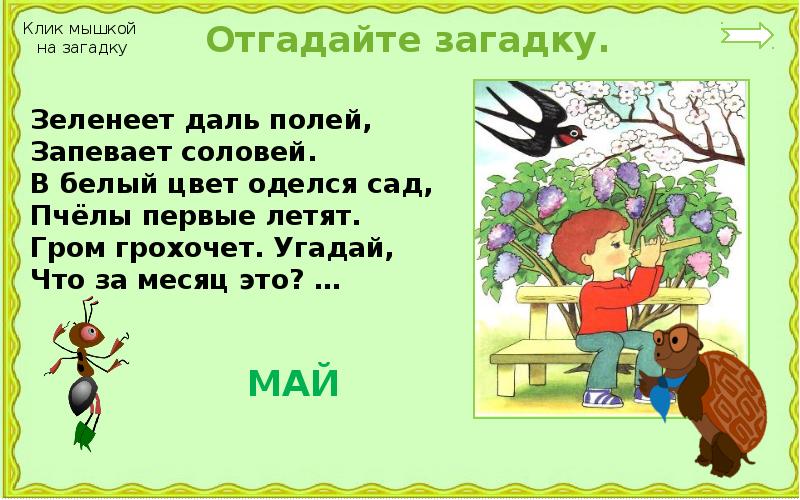 Отгадай загадки молчу молчу