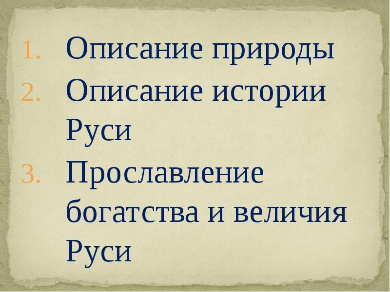 План стиха русь иван саввич никитин