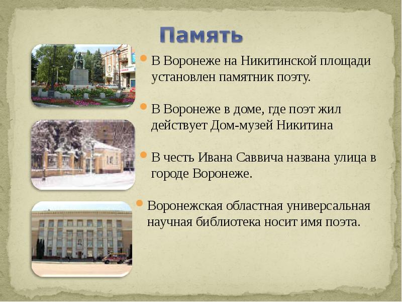 План стихотворения русь никитина