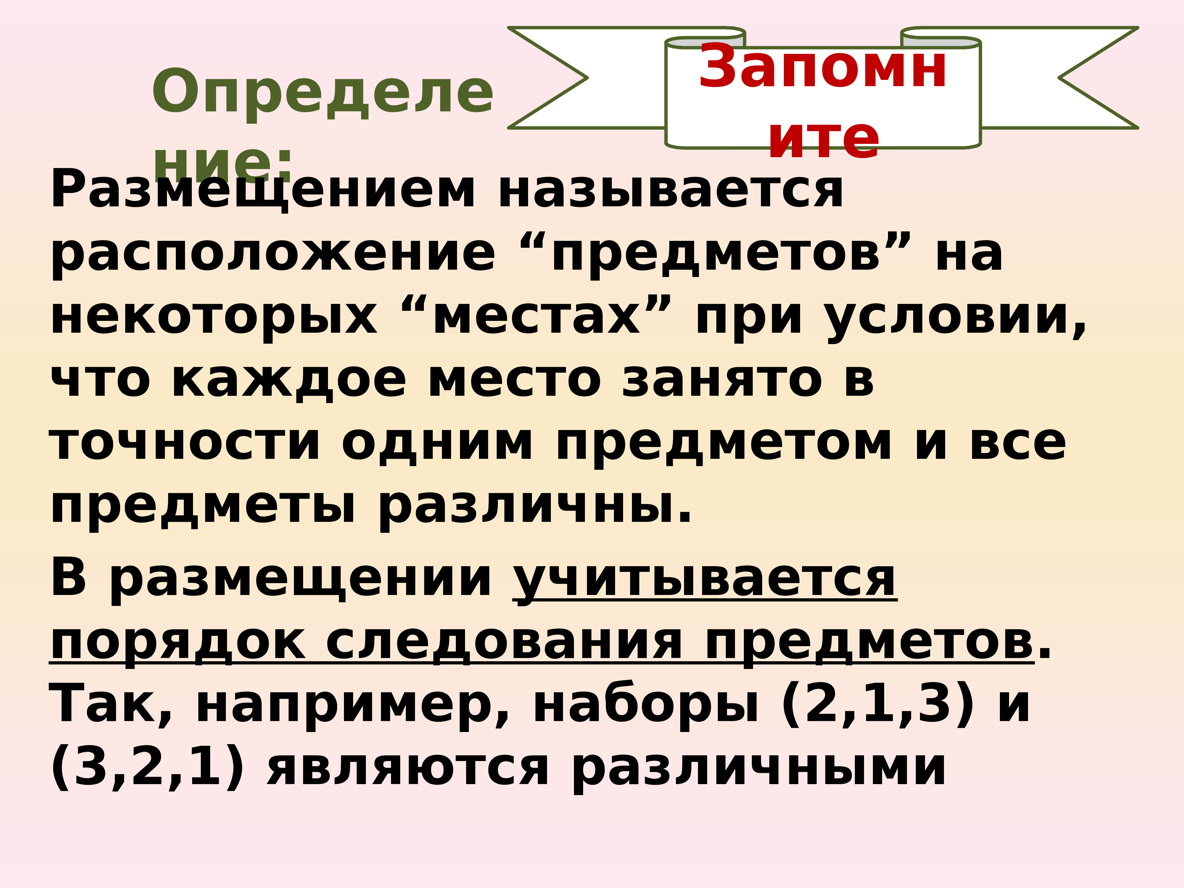 Презентация размещения 9 класс алгебра макарычев