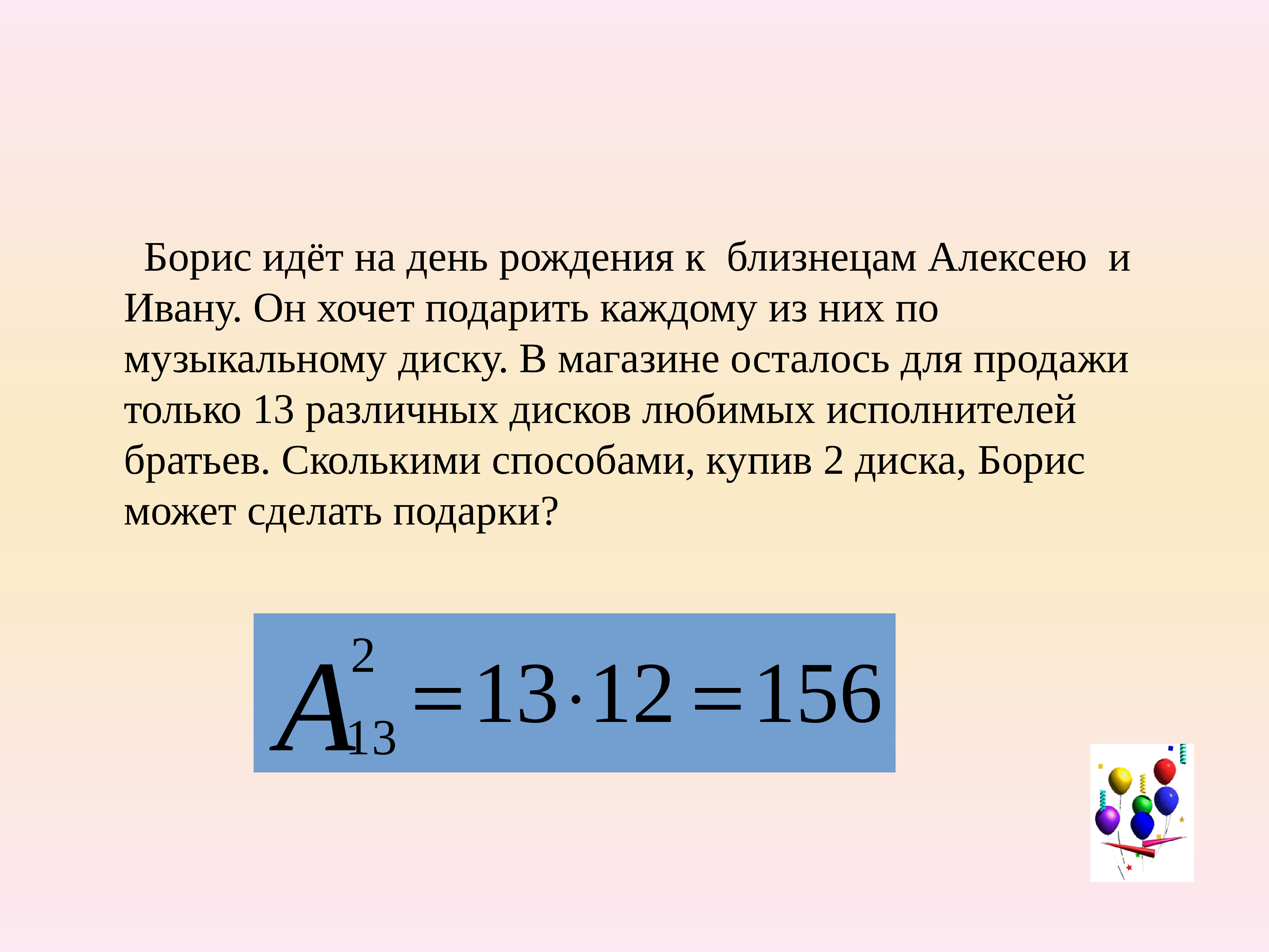 Презентация перестановки алгебра 9 класс презентация