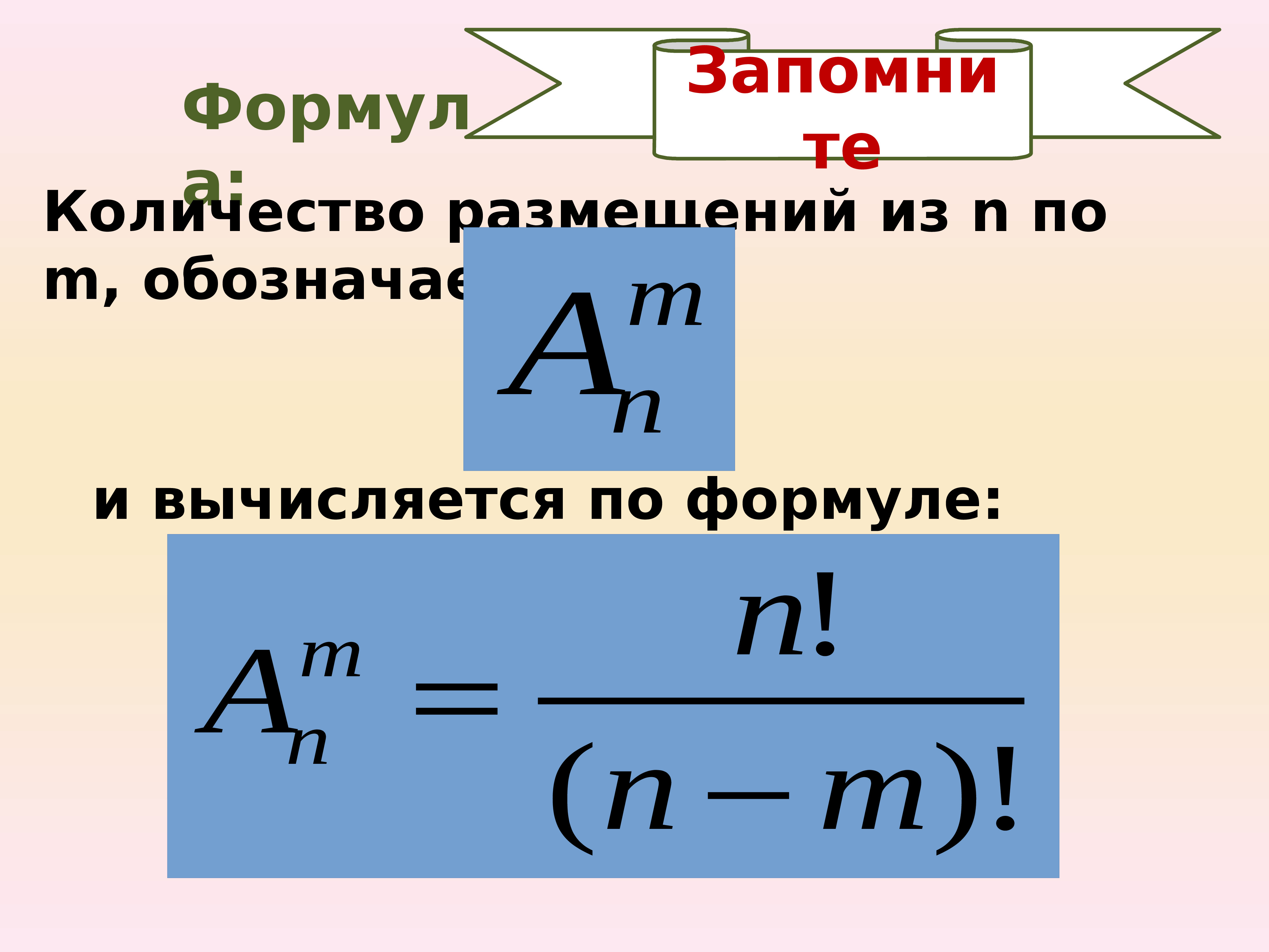 Алгебра 9 класс размещения презентация